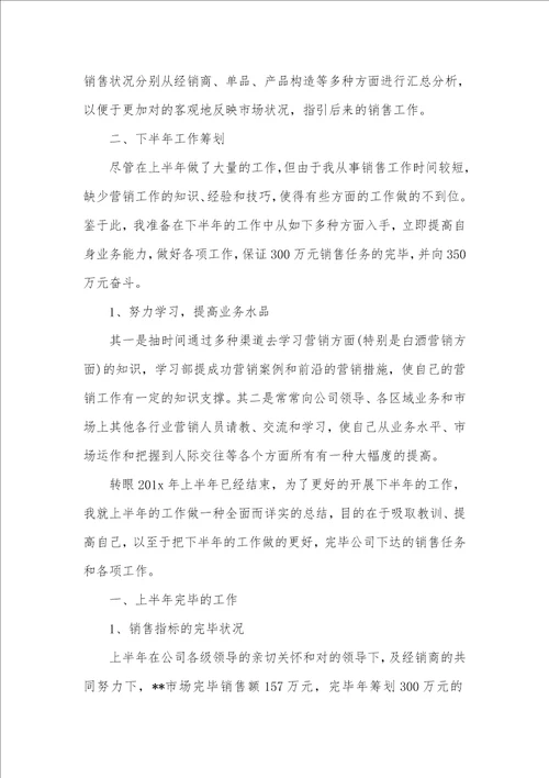 上半年述职汇报 1