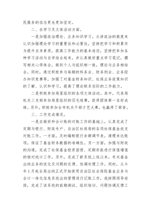 2023年财务会计工作总结.docx