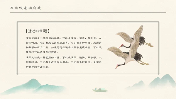 黄山迎客松淡雅风课堂展示通用PPT课件