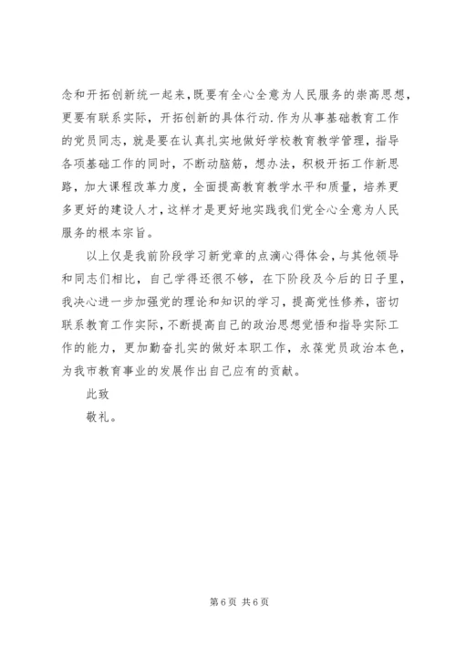 最新学习党章思想汇报.docx