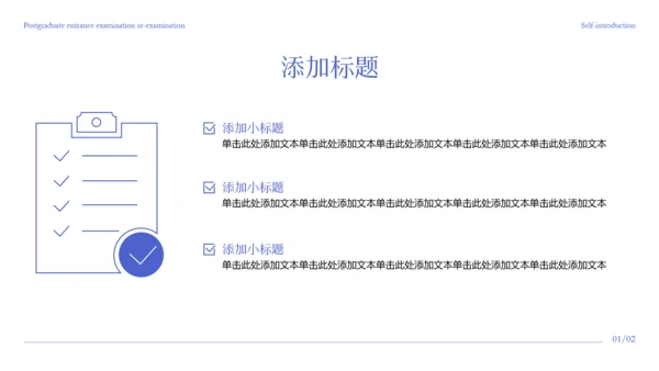 蓝色极简风考研复试自我介绍PPT模板