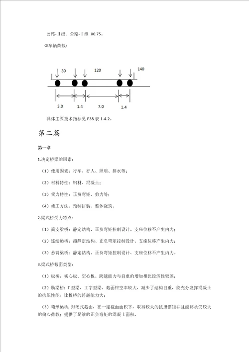 桥梁工程重点知识点完整版共8页