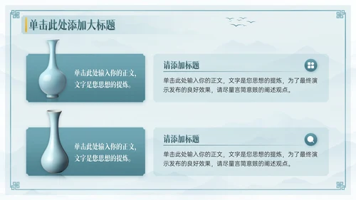 青色中国风瓷器商业计划书通用PPT模板
