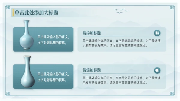 青色中国风瓷器商业计划书通用PPT模板