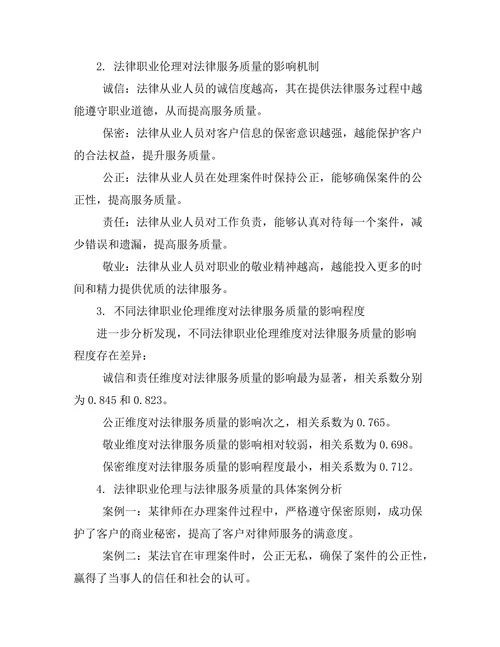 法律职业伦理与法律服务质量的关系
