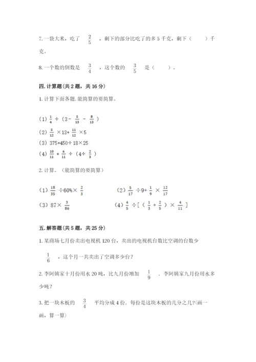 冀教版五年级下册数学第六单元 分数除法 测试卷加答案解析.docx