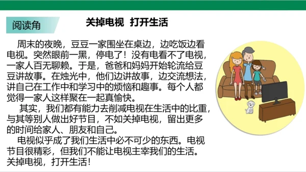 【新课标】7.2 健康看电视 第二课时 别让它抢走太多 课件（20张PPT）