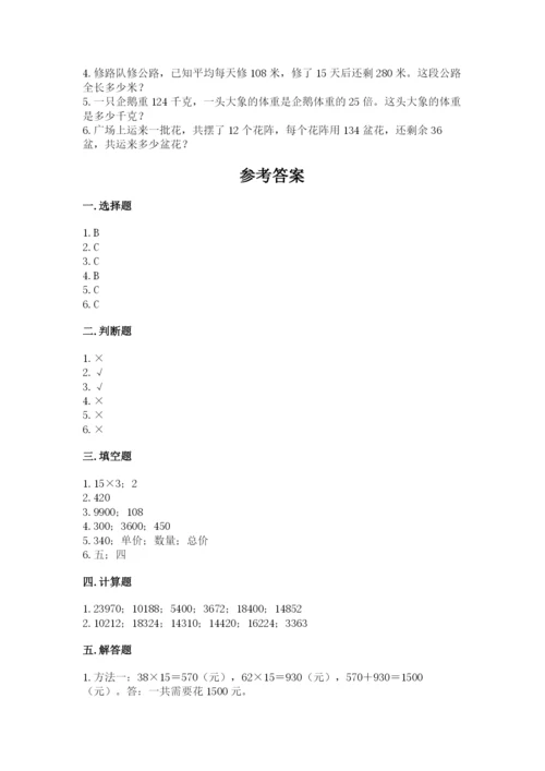 苏教版四年级下册数学第三单元 三位数乘两位数 测试卷（全国通用）.docx