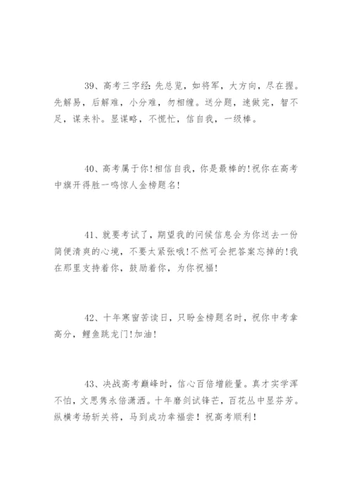 考试祝福语.docx