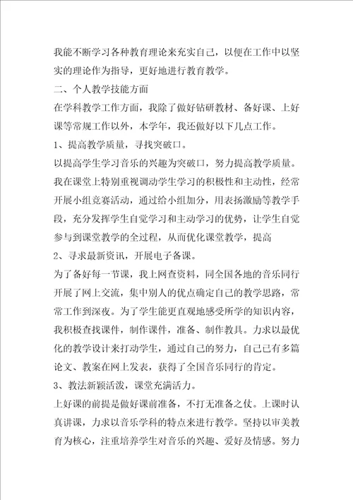2022校园教师个人工作总结5篇