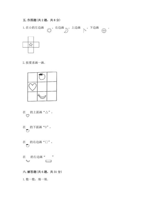 小学一年级上册数学期中测试卷附答案（轻巧夺冠）.docx