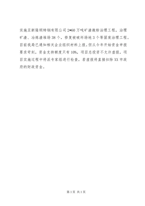 环保局工作计划范文 (3).docx