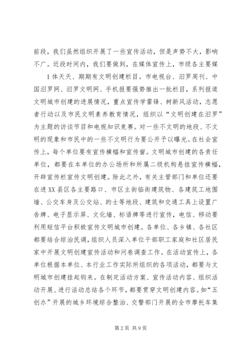 创建省级文明城市工作培训会上的讲话.docx