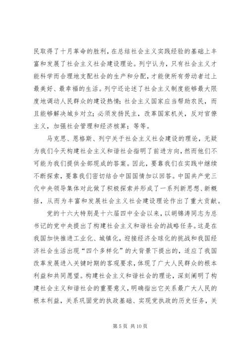 构建社会主义和谐社会：我们党的重大理论创新 (2).docx