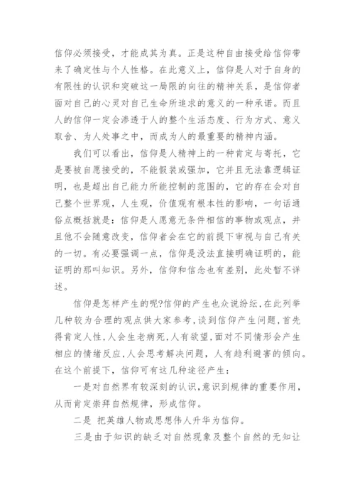 哲学博士论文.docx