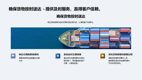 运输团队：共赢之路