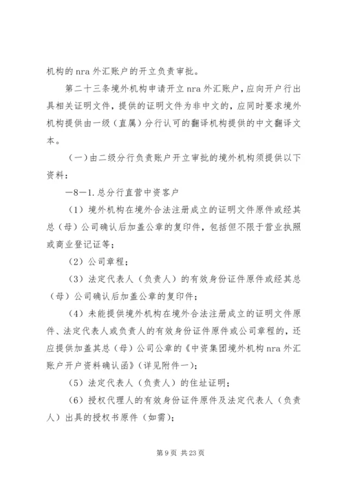 保险外汇资金境外运用管理暂行办法 (2).docx