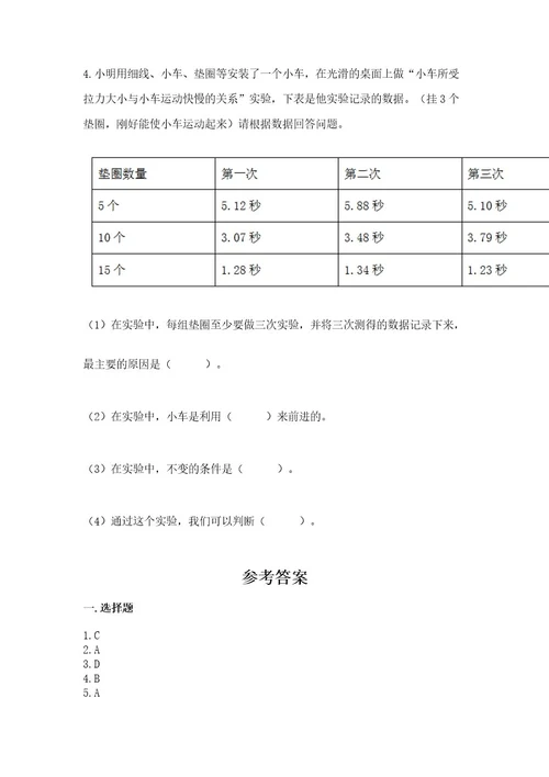 新教科版四年级科学上册期末测试卷网校专用