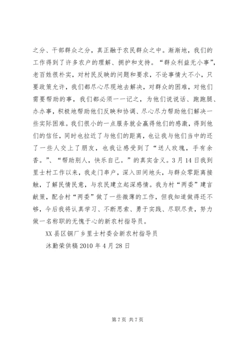 做一名无愧于忠诚的政法干警 (5).docx