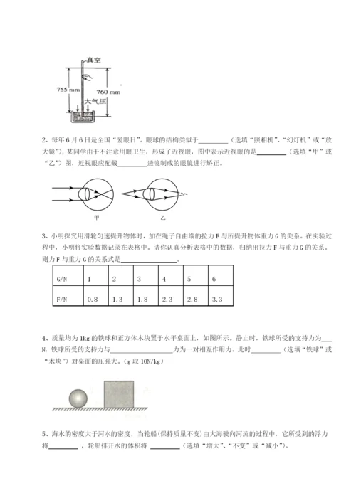 专题对点练习江西上饶市第二中学物理八年级下册期末考试达标测试试题（含详细解析）.docx