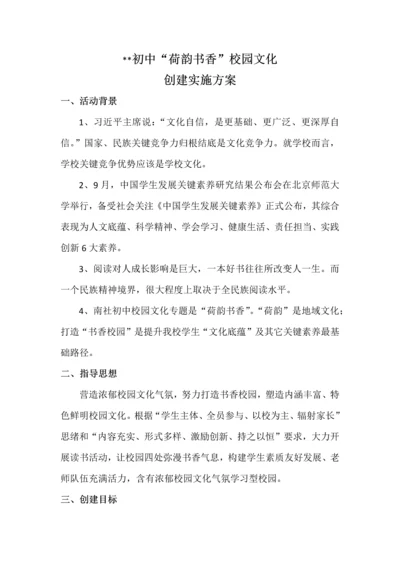 初中书香校园建设专业方案.docx