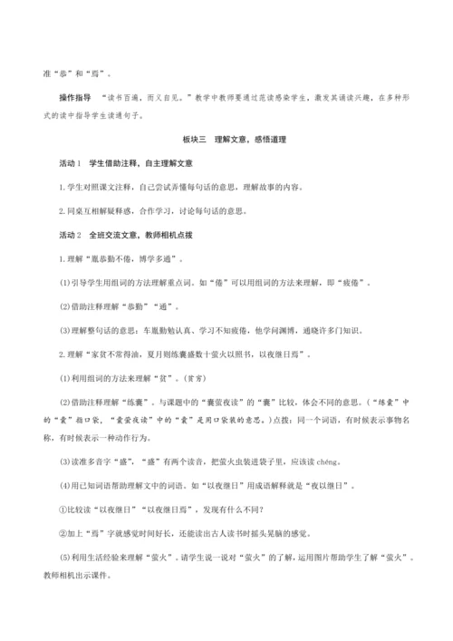 18《文言文二则》（创新教案+课堂活动卡+课前预学案）