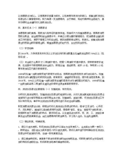 叶榭幼儿园教师队伍建设三年行动计划