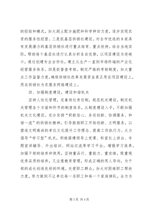 供销社两评一树工作措施.docx