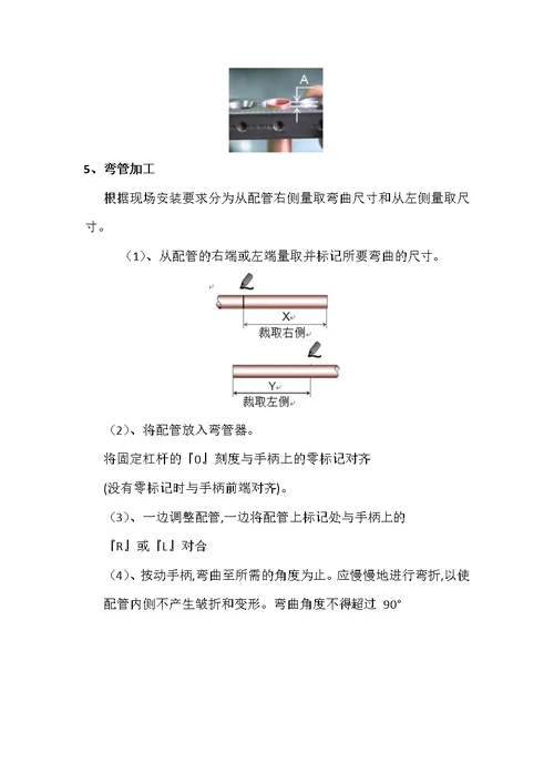 铜管施工安装工艺