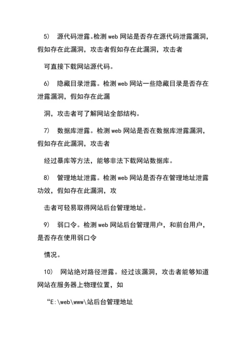 网站安全维护专项方案X.docx