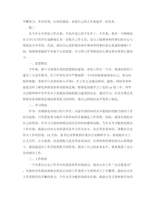 精编之乡镇公务员个人总结范文三篇.docx