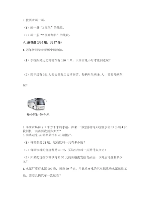 人教版四年级上册数学 期末测试卷含答案解析.docx