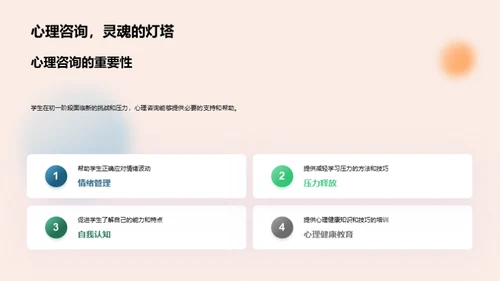 初一生活的挑战与应对