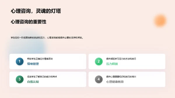 初一生活的挑战与应对