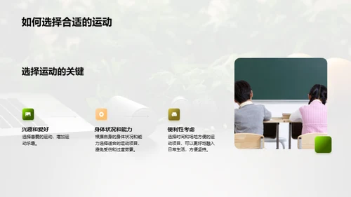 全面健康的生活方式