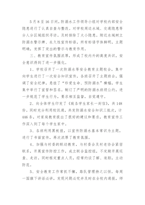 防溺水安全工作总结_13.docx