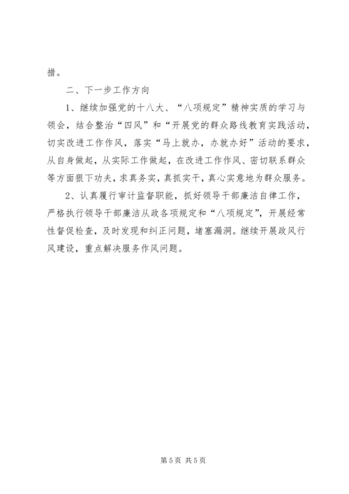 党的群众路线与四种问题整改工作汇报.docx