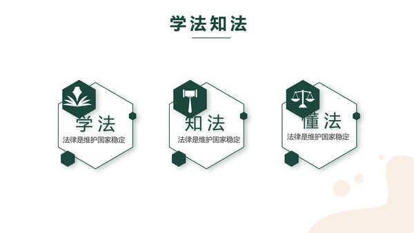 稳重大气法律律法工作报告动态PPT