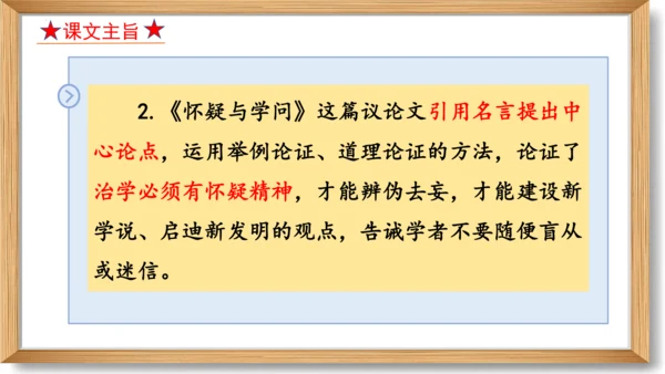第五单元复习课件-2023-2024学年九年级语文上册同步精品课堂（统编版）(共49张PPT)