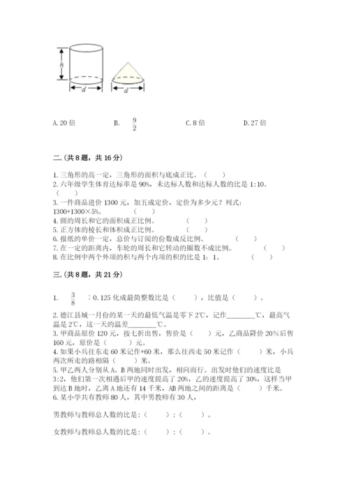 小学数学六年级下册竞赛试题附答案【培优b卷】.docx