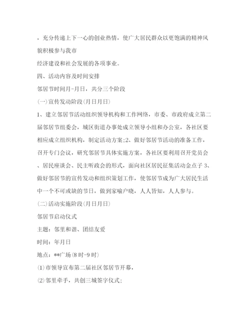 精编之社区五一劳动节活动策划方案.docx