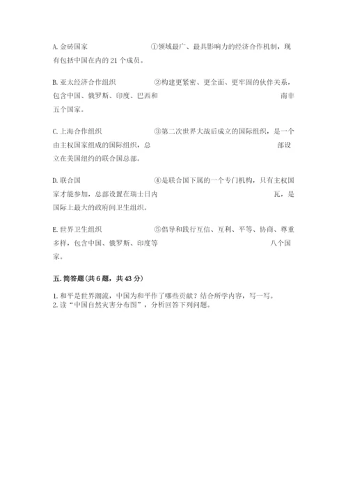 部编版六年级下册道德与法治期末测试卷【考点梳理】.docx