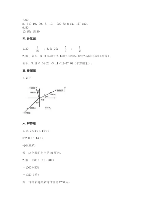 2022六年级上册数学期末考试试卷带答案（轻巧夺冠）.docx