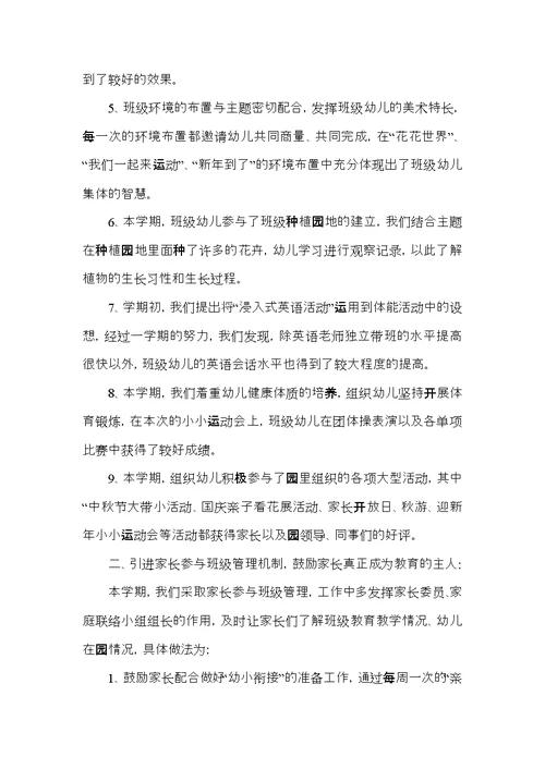 2021幼儿园大班安全总结