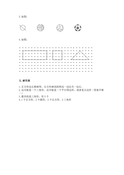 苏教版一年级下册数学第二单元 认识图形（二） 测试卷含完整答案（夺冠）.docx