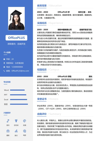 单页校招互联网左右双栏大学生个人求职简历