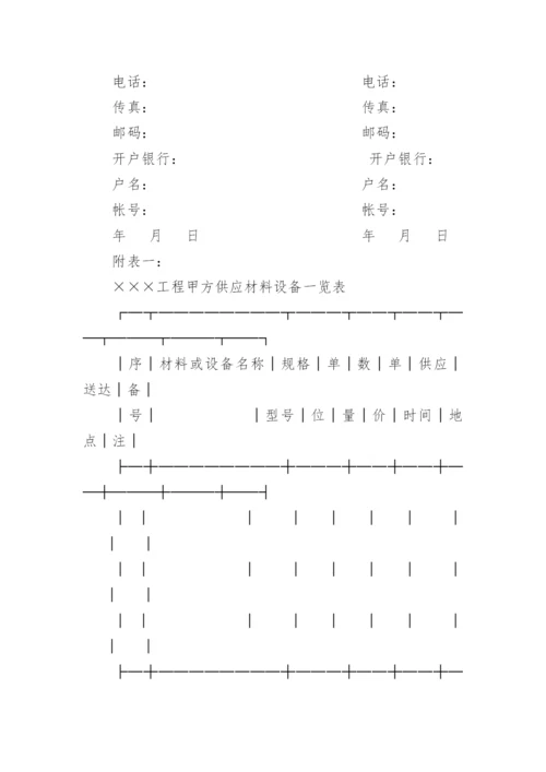 建筑装饰工程施工合同标准格式.docx