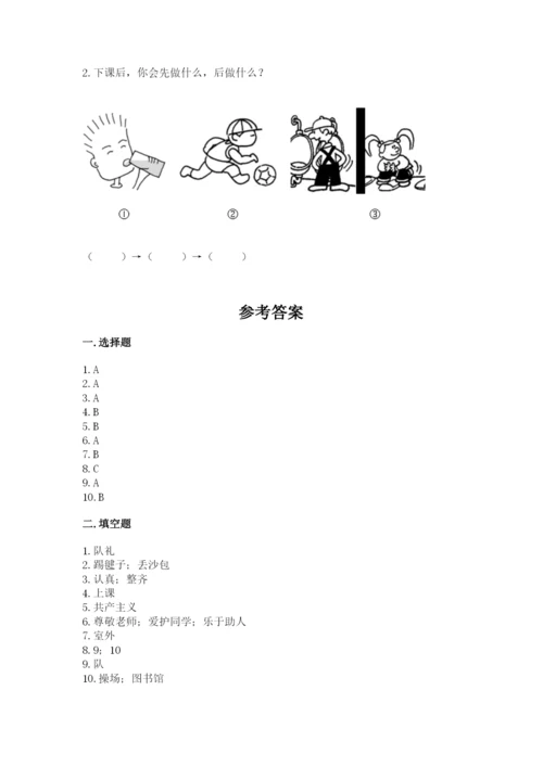 一年级上册道德与法治第二单元《校园生活真快乐》测试卷【易错题】.docx