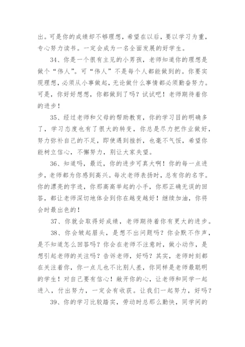 学生手册教师评语_1.docx