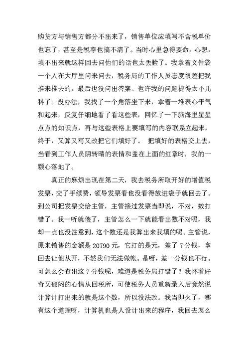 会计实习感受、心得体会范文集(共10篇20页)